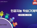 충남교육청, 영재교육 인공지능 수업자료 개발·배포 [충남에듀있슈]