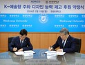 [포토]조폐공사-원광대 ‘K-예술형 주화' 디자인 능력 제고 후원약정