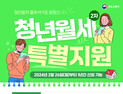 이천시, 청년월세 한시적 특별지원 
