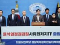민주, ‘정치검사’ 잡는 檢 출신 TF 구성…“권력남용·편파수사 적발”