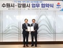 ITS 총회 성공 개최 위해 강릉·수원 '맞손'