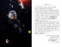 나훈아 “마지막 콘서트, 고맙습니다”…은퇴 시사