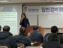 서강전문학교, 일반경비원신임교육과정 3월 교육생 모집