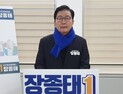 민주, 대전 서구갑 장종태 전 서구청장 공천 확정