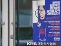 세계의사회 “韓 의대 증원, 의료계 혼란 야기”…정부 “사실과 달라”