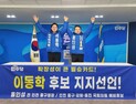 홍인성 전 인천 중구청장, 이동학 예비후보 지지선언