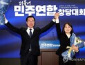 野, 위성정당 ‘더불어민주연합’ 출범…윤영덕·백승아 공동대표