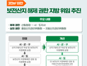 보전산지 해제권한 지자체에 위임