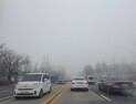 [포토] 안개 자욱한 대전 도심 출근길… 미세먼지까지 '나쁨'