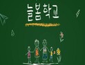 경북 늘봄학교 참여율 32.5%…전국 평균 밑돌아 