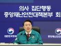 尹 “의대, 글로벌 스탠다드 맞게 바꿔야” 개혁 의지