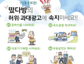당진시, 고령층 유혹하는 신종 방문판매업 '떴다방·홍보관' 주의보