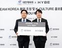 ‘올림픽에 뜨는 K-응원문화’ 대한체육회, 하이브와 MOU