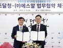 [포토]조달청-㈜에스알 '공공기관 평가위원 공동활용 협약'