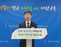 대전교육청, 3억 8000만원 투입 82개 학교 CCTV 교체