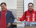 국힘, 대전 중구 이은권-강영환 결선투표…채원기 후보 탈락