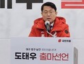 ‘5·18 북한 개입’ 도태우, 공천 취소…공관위 “사과 후 부적절 발언 확인”