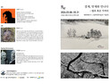 정선 그림바위예술발전소, '겸재, 앗제와 만나다' 특별전 개최