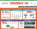 대전지하철, 6억 1천만 명 싣고 지구 750바퀴 달렸다