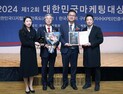 [포토]연구개발특구진흥재단 ‘대한민국마케팅대상’ 리더십 우수상