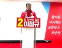 3선 도전 국민의힘 이철규 