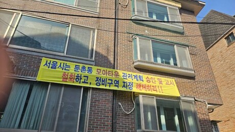 모아타운 갈등을 바라보며