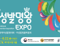 세계 여성발명가 모인다 ‘2024 여성발명왕 EXPO’ 개최 