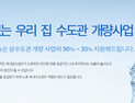 하남시, 노후주택 상수도관 교체 지원