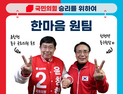 윤창현 동구 후보 캠프에 한현택 전 구청장 원팀 합류