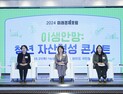 월급 100만원으로 목돈 모으는 현명한 투자 방법 [2024 미래경제포럼]