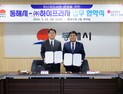 동해시·하이프라자, 장난감도서관 조성 위해 '맞손'