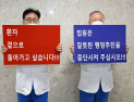 전의교협 “의대 증원 철회 없이 해결 불가” 