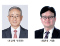  태영건설, 최금락 부회장‧최진국 사장 선임 
