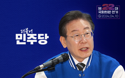 회초리 대신 ‘몽둥이’든 이재명…‘중도층’ 향한 독해진 입 [인물로 본 22대 총선③]