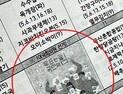 초등학교 급식 가정안내문에 '투표는 국민의힘' 논란
