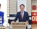 대전 중구청장 재선거, 권중순⋅이동한 후보 방송토론 참석 못하나