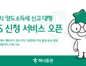 하나증권, MTS 해외주식 양도소득세 신고 대행 서비스 오픈 外 KB·신한투자증권 [쿡경제] 