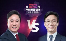 한강벨트 ‘영등포을’ 민심 팽팽…“교육정책 vs 정치이력” [주목! 이 선거구]