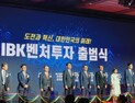 기업은행 ‘IBK벤처투자’ 출범…“3년간 5000억원 벤처펀드 조성”