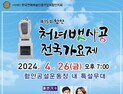 제15회 함안 처녀뱃사공 전국가요제 26일 팡파르…본선 진출 13명 확정