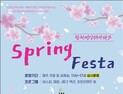 '봄의 선율 울려 퍼지다' 합천영상테마파크, Spring Festa 개최