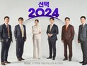 해외도 주목한 韓 이색 개표 방송…승자는 MBC