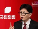 물러난 한동훈…국힘 돌파구는 조기 전당대회