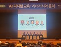 “교육분야 생성형 AI 데이터 개인정보 보호 필요”