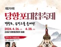 '역사적 승전, 영원한 기쁨' 고성군 당항포대첩축제, 함께 누리는 축제로 발돋움 