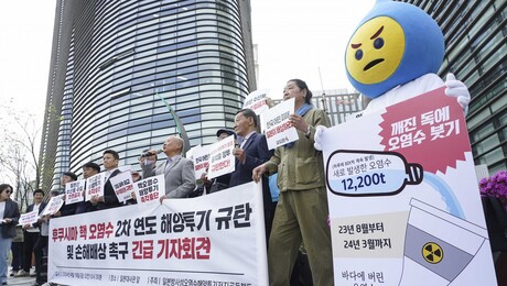 ‘핵오염수 해양투기 즉각 중단하라’