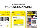 삼성·제로페이 품은 카카오페이…주가는 ‘지지부진’