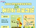 어린이 창의체험학습, 서울시 관악복합평생교육센터서 열려