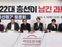 “尹 이미지가 문제” “경기도 포기 당”…與, ‘자아성찰’ 토론회