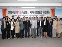강릉시, 제1회 지속가능발전위원회 개최 